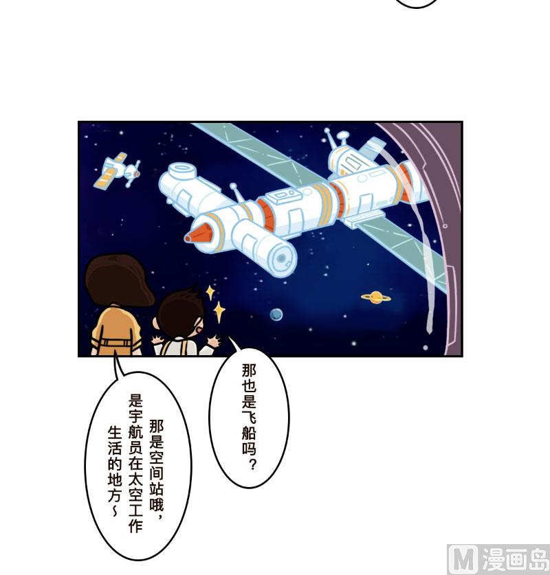 火星妹妹漫画,第18话1图