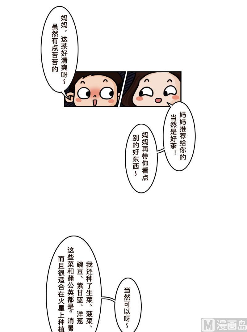 火星妈妈的课堂漫画,第27话2图