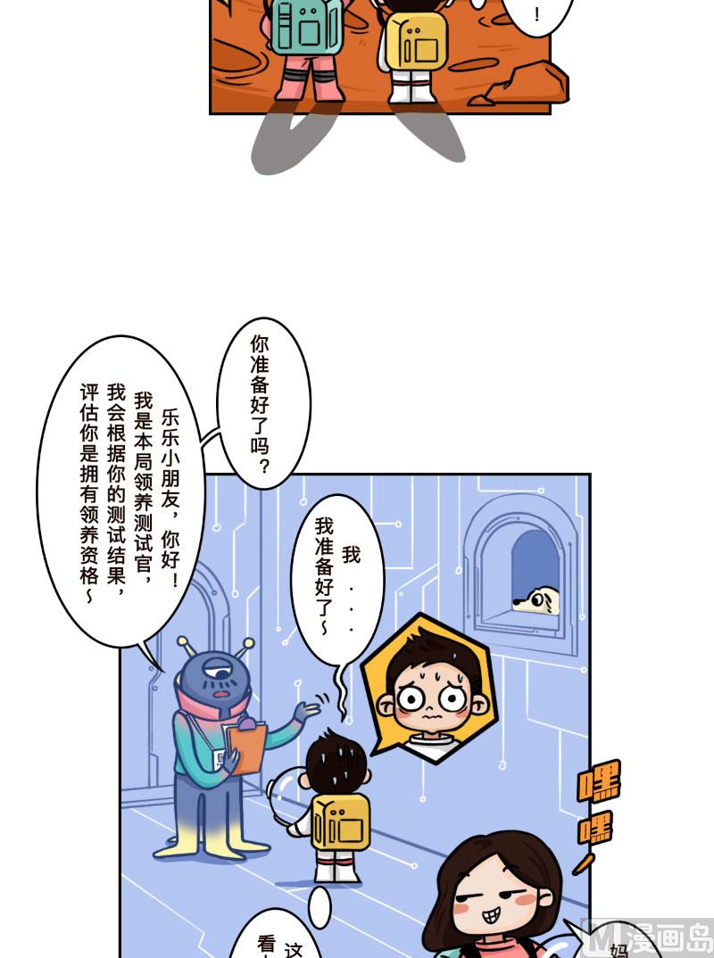 火星生活的爸爸是凶手漫画,第12话2图