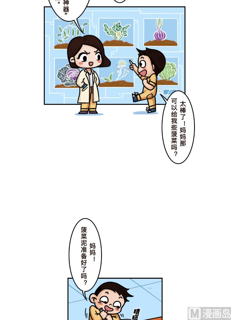 火星妈妈的课堂漫画,第27话1图