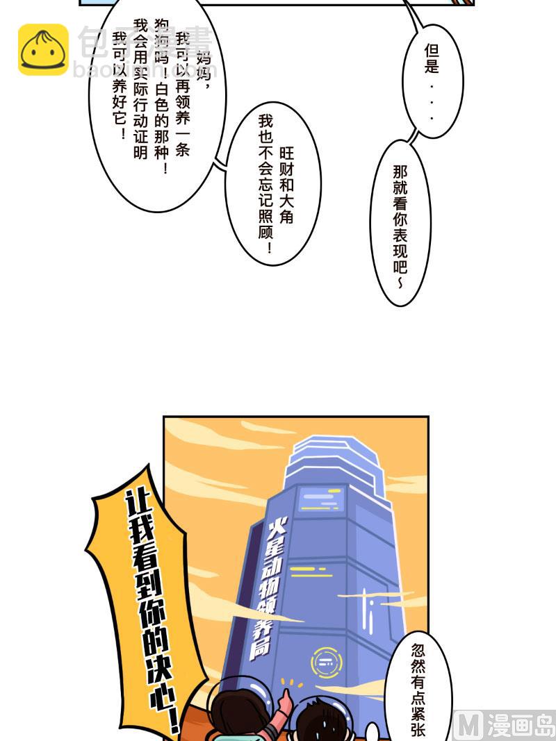 火星生活的爸爸是凶手漫画,第12话1图