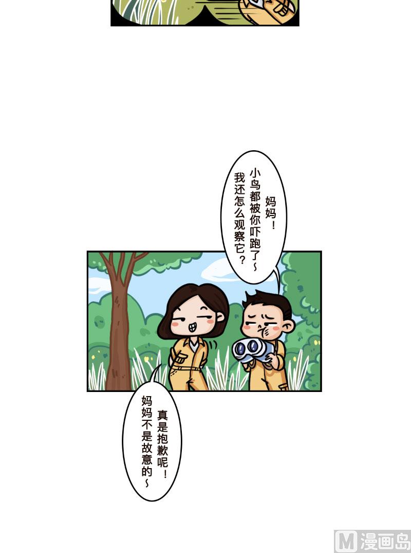 火星妈妈最新视频漫画,第30话2图