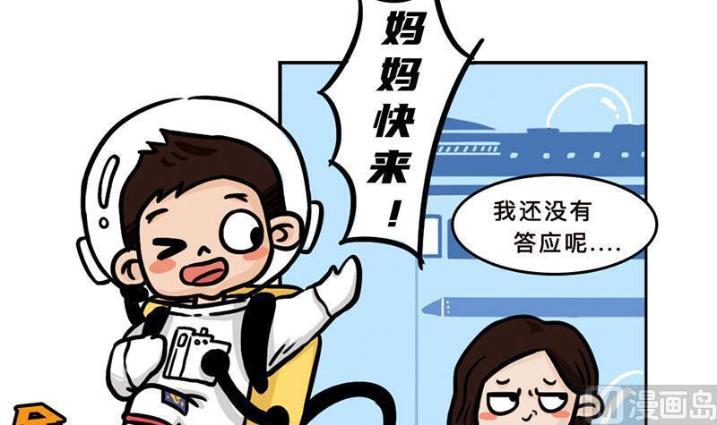 火星需要妈妈漫画,番外 探月篇1图