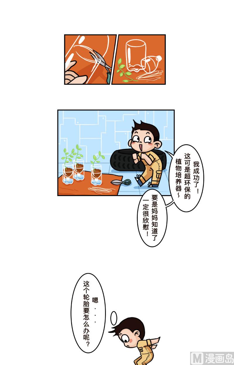 火星的孩子儿童观漫画,第21话1图