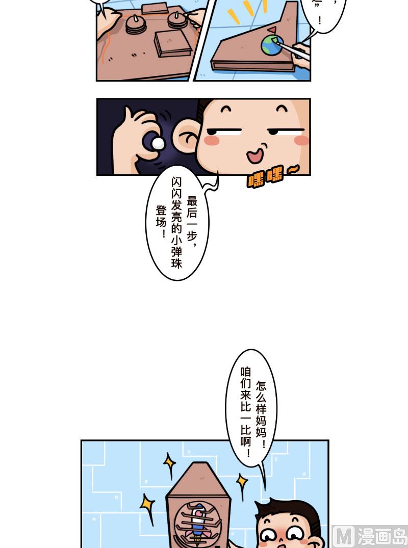 火星妈妈全部视频漫画,第31话2图