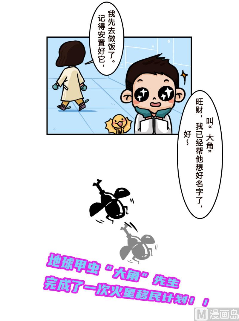 火星妈妈净水机价格漫画,第5话1图