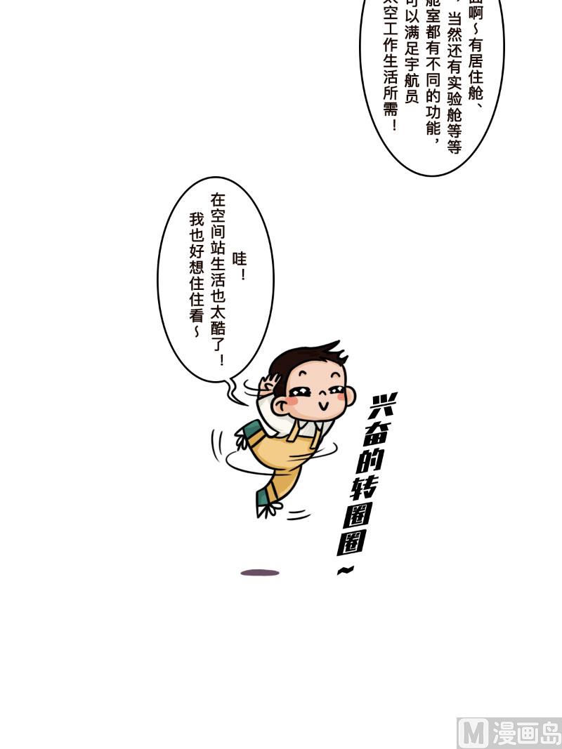 火星的父母长什么样子漫画,第18话1图