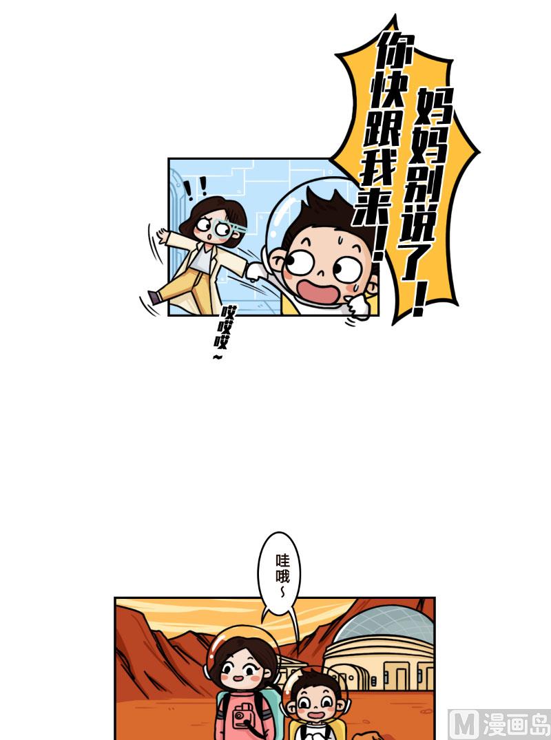 火星妈妈的日常完整漫画,第26话2图