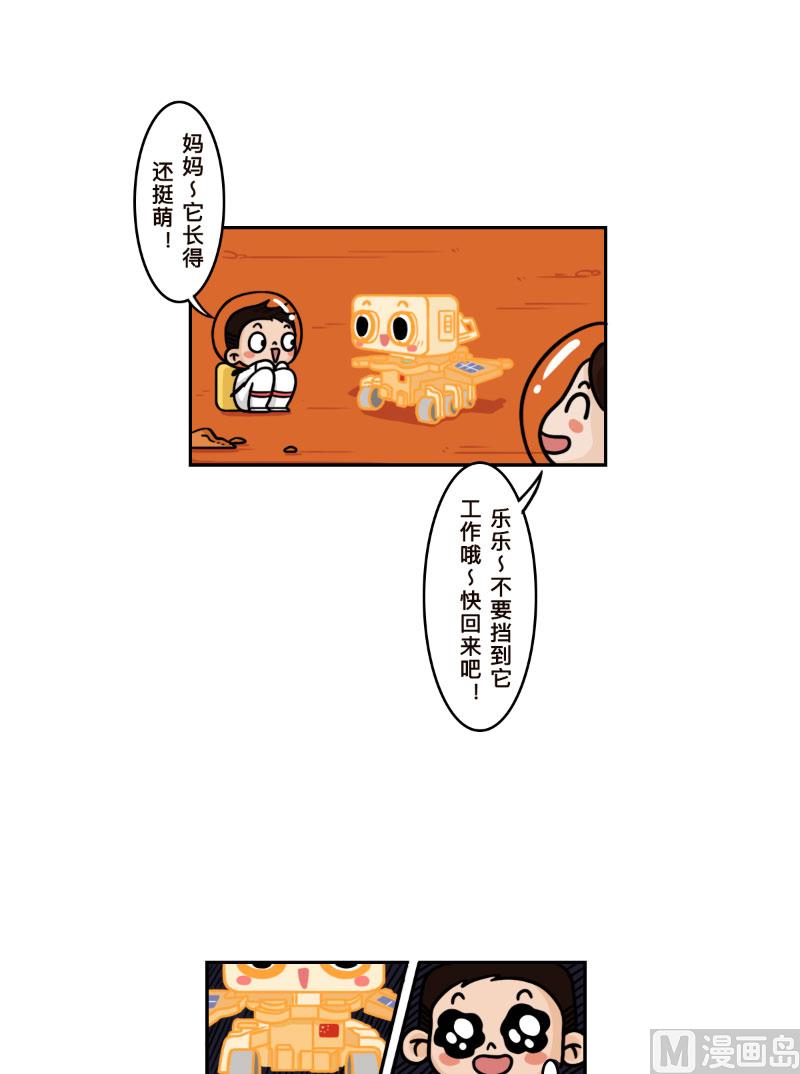 火星妈妈的视频漫画,第26话2图