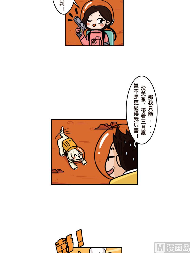 火星妈妈的视频漫画,第25话1图