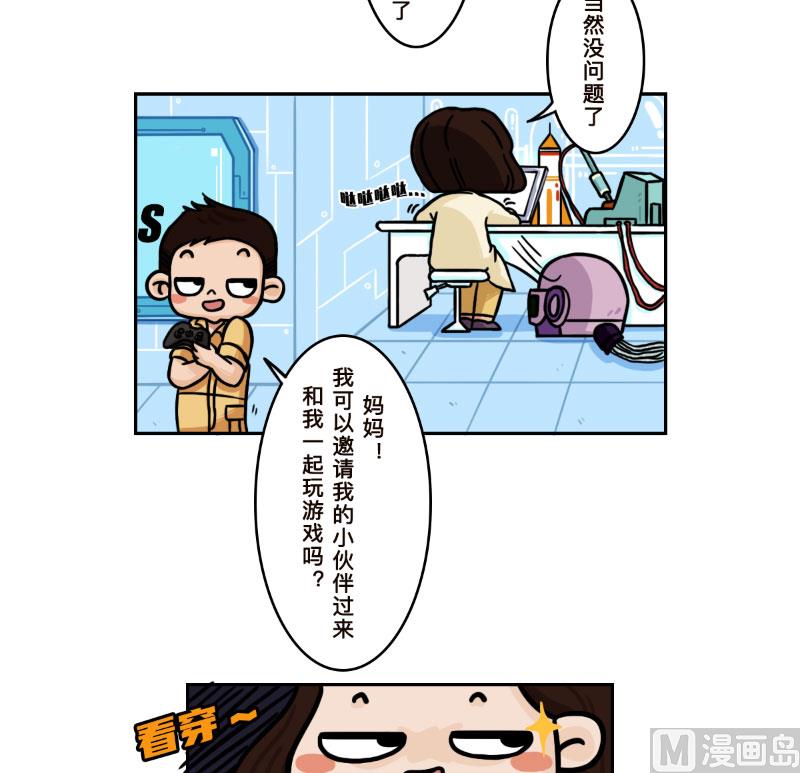 火星妈妈的课堂漫画,第9话1图