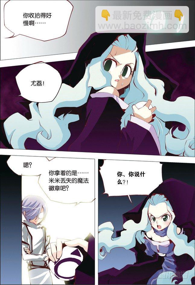 米米与四季王子漫画,第15课1图