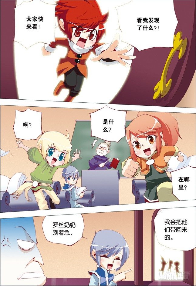 米米与四季王子漫画,第15课1图