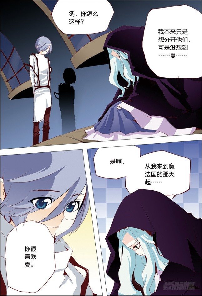 米米与四季王子漫画,第15课2图