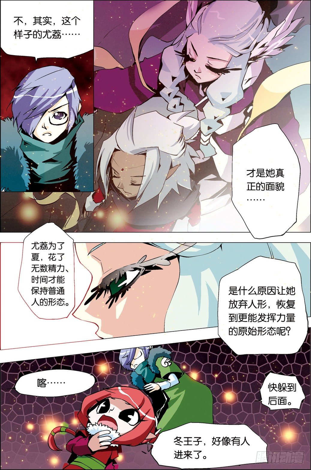 四季王子和米米结局漫画,第33课2图