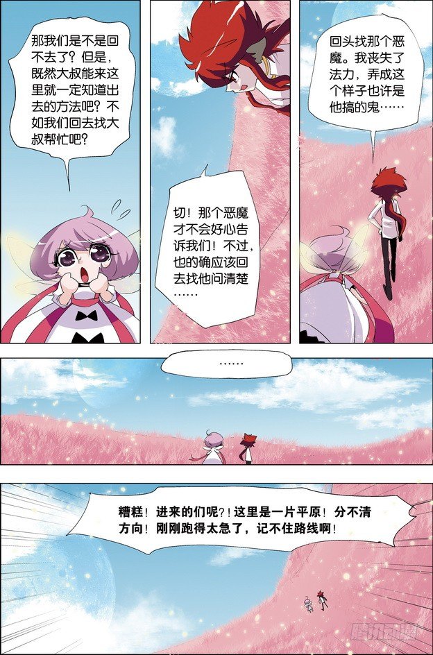 四季王子和米米结局漫画,第28课2图