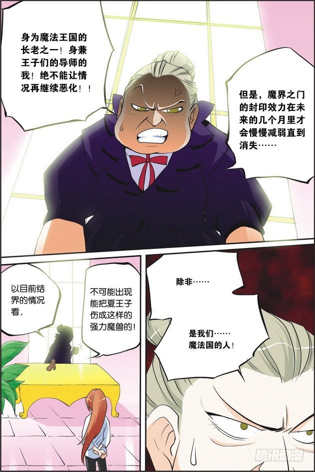 米米与四季王子有结局吗漫画,第05课1图