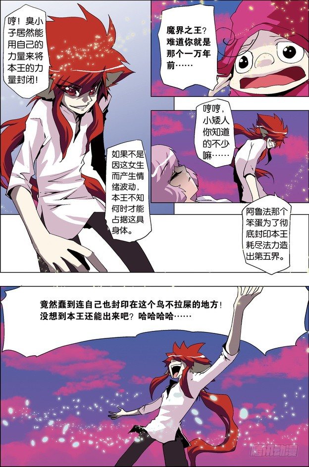 米米与四季王子漫画,第29课2图