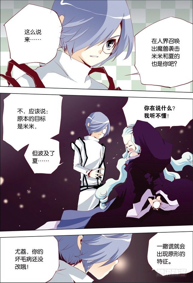 米米与四季王子漫画,第15课2图
