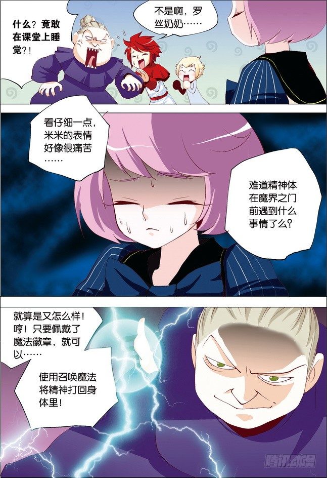 四季王子和米米结局漫画,第11课1图