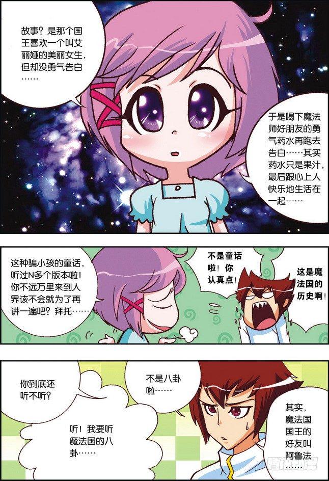 四季王子和米米结局漫画,第03课2图