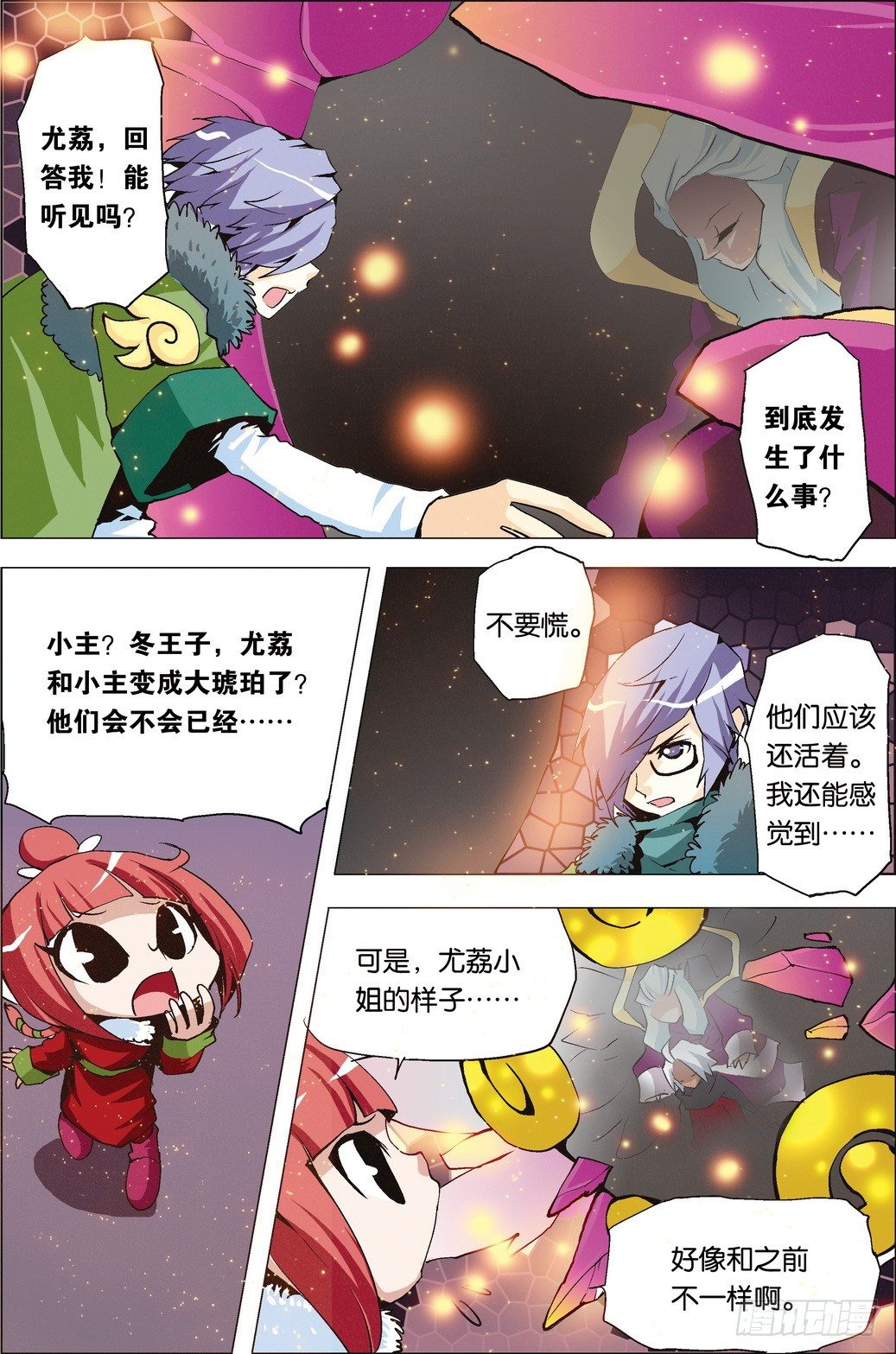 四季王子和米米结局漫画,第33课1图