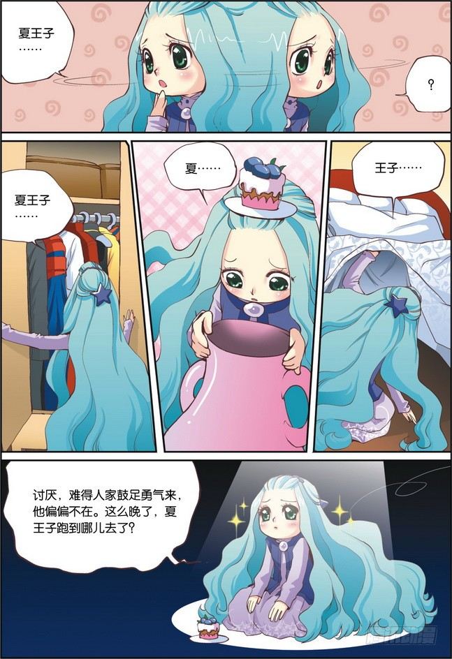 米米与四季王子漫画,第08课2图