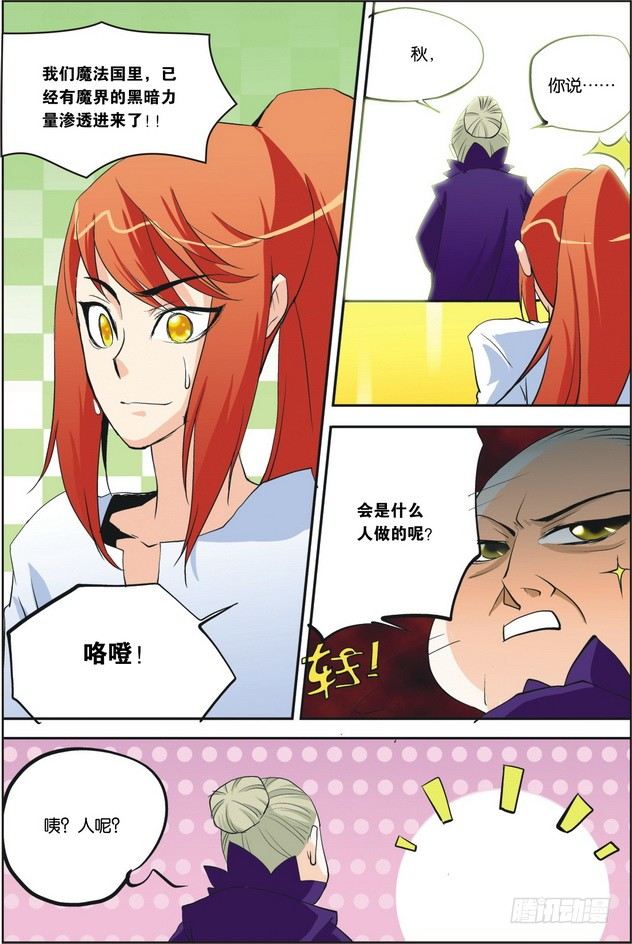 米米与四季王子有结局吗漫画,第05课2图