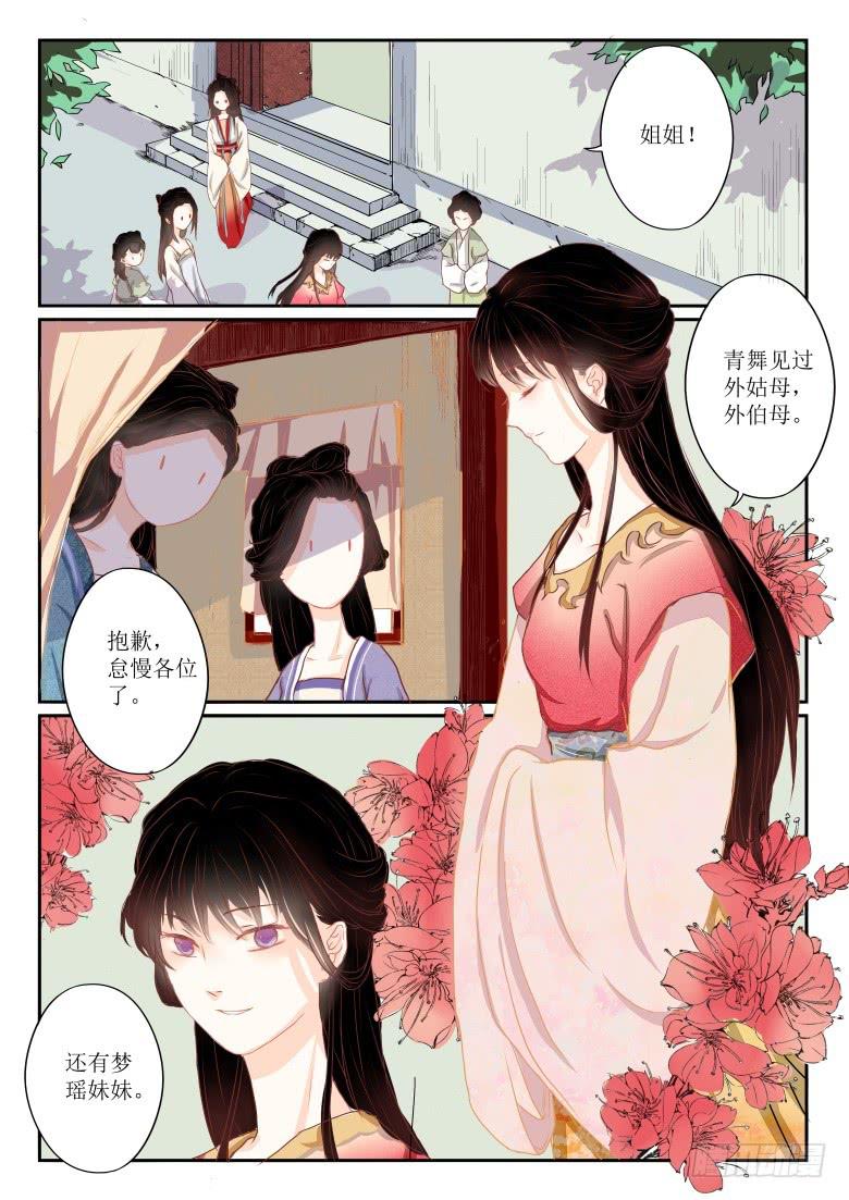炎凰歌漫画,第四话2图