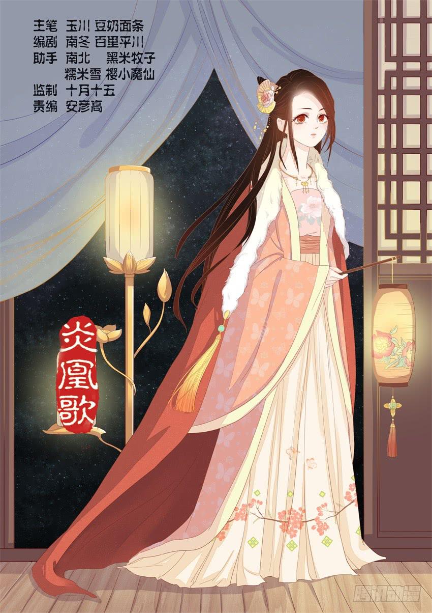 炎凰歌漫画,第七话1图