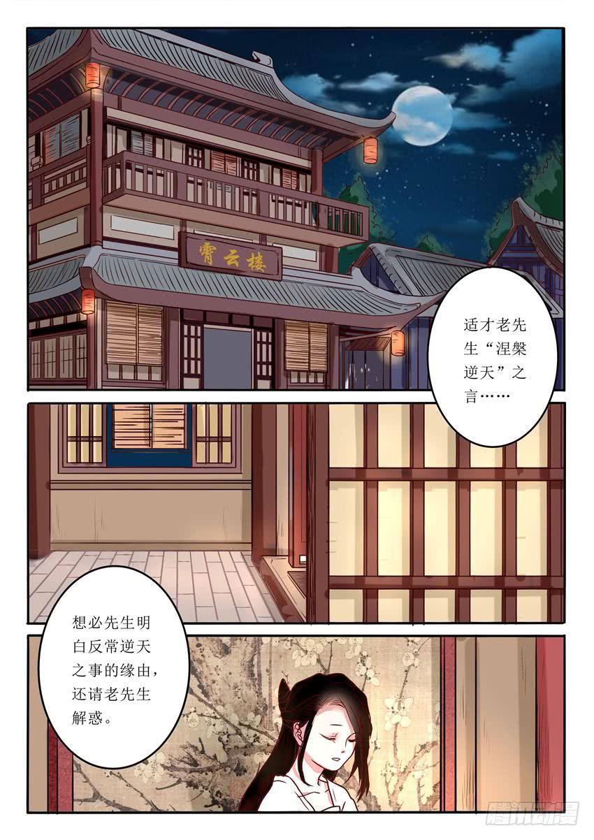 炎凰歌漫画,第七话2图