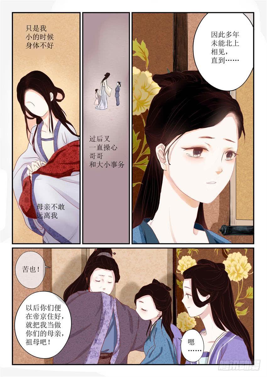 炎凰歌漫画,第五话2图
