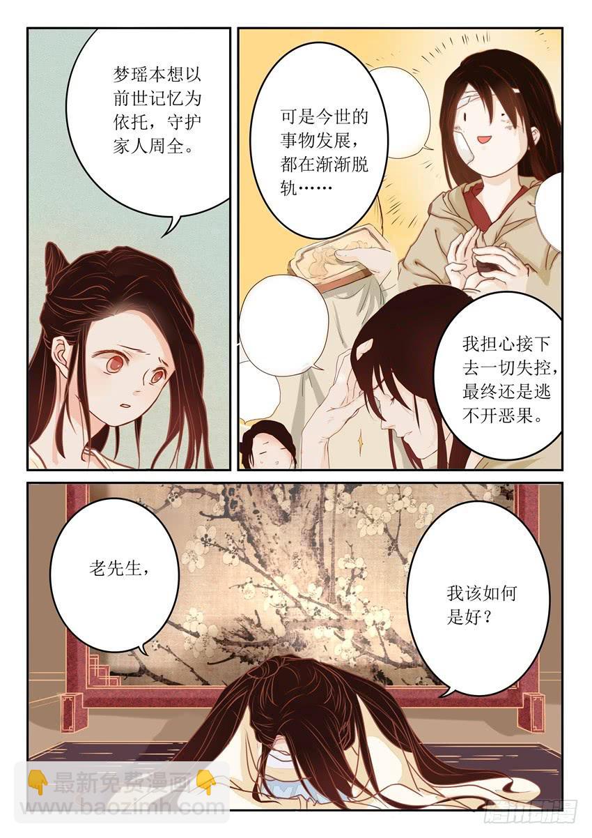 炎凰歌漫画,第七话2图