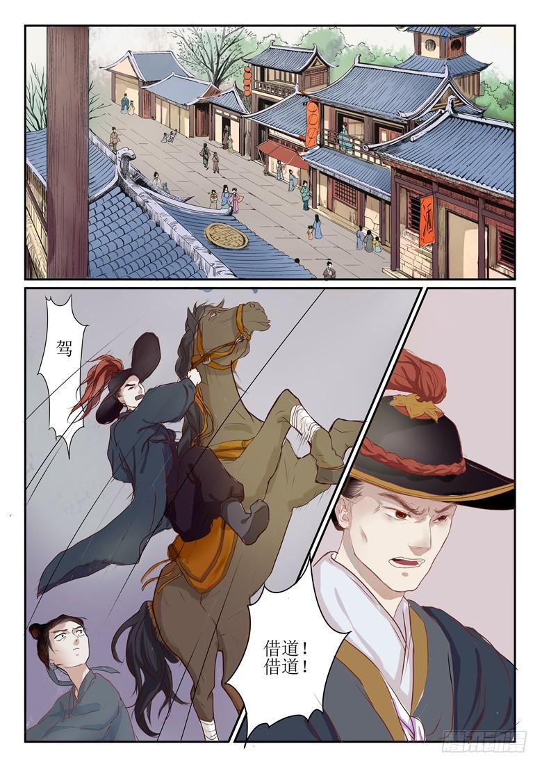 炎凰歌漫画,第四话2图