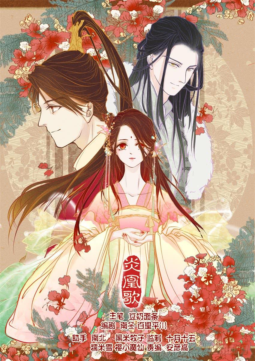 炎凰歌漫画,第八话1图