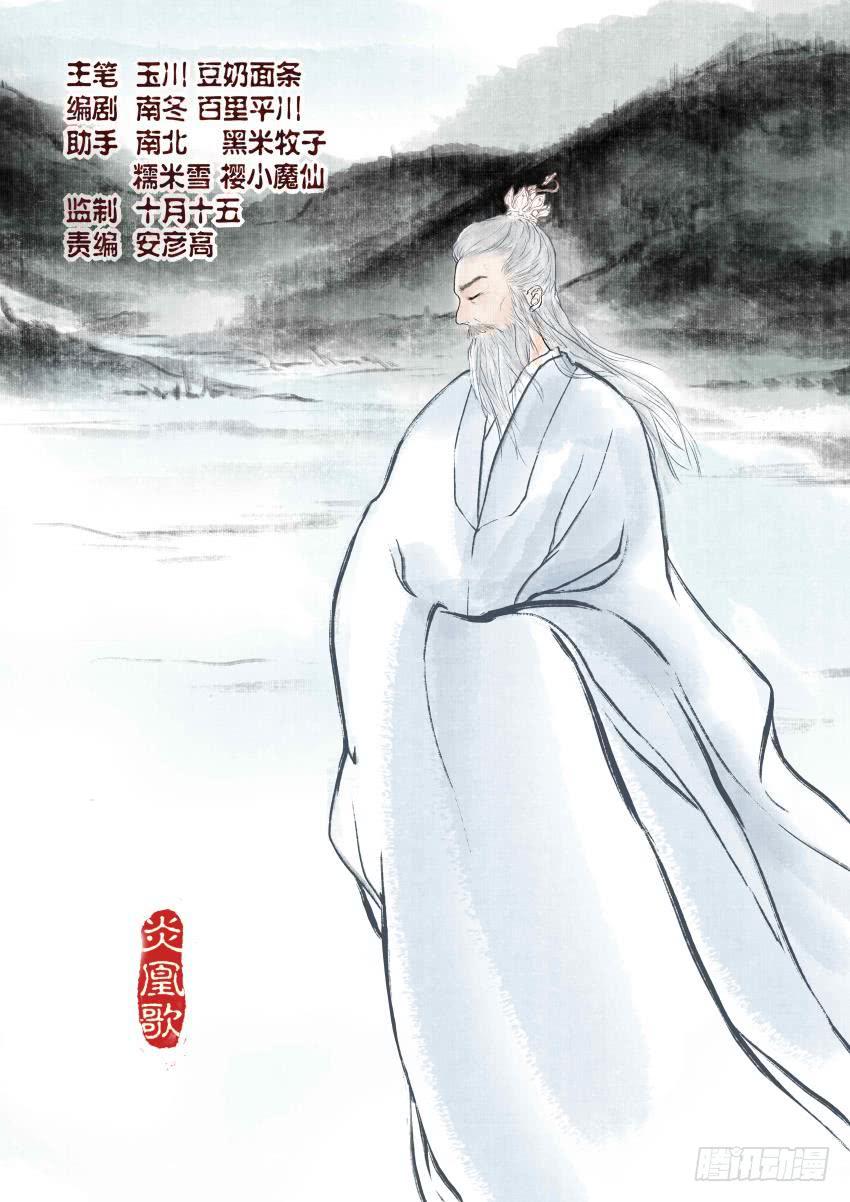 炎凰歌漫画,第六话1图