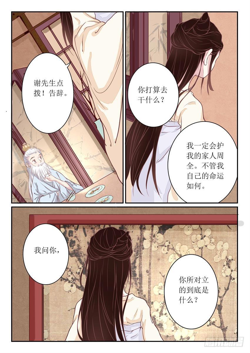 炎凰歌漫画,第七话2图