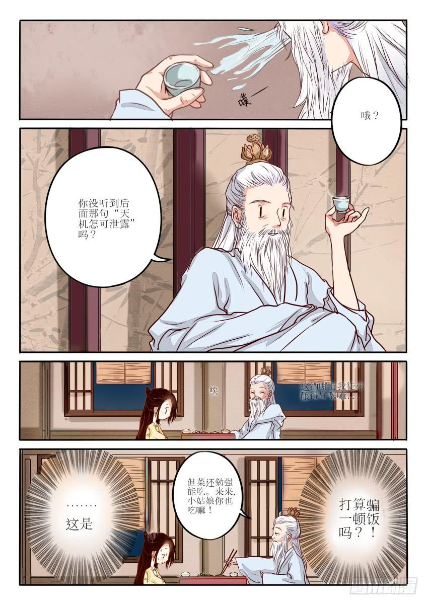 炎凰歌漫画,第七话1图