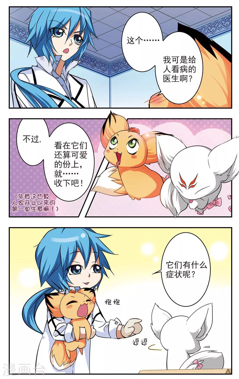 绝美兽医师漫画,第2话 开业第一天2图