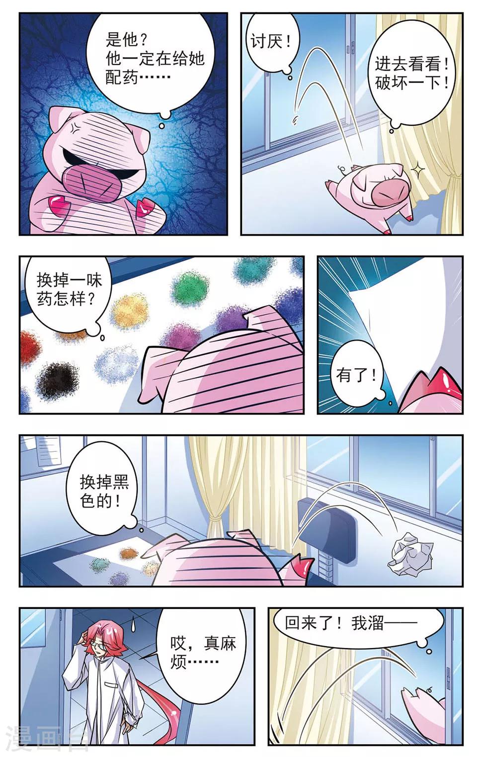 绝美兽医师漫画,第8话 我会等你长大2图