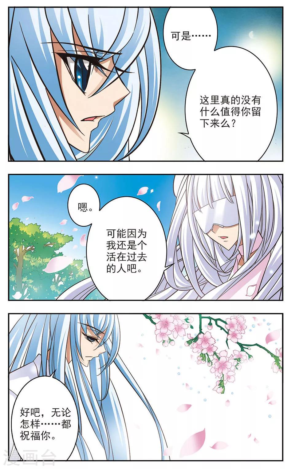 绝美兽医师漫画,第10话 信1图
