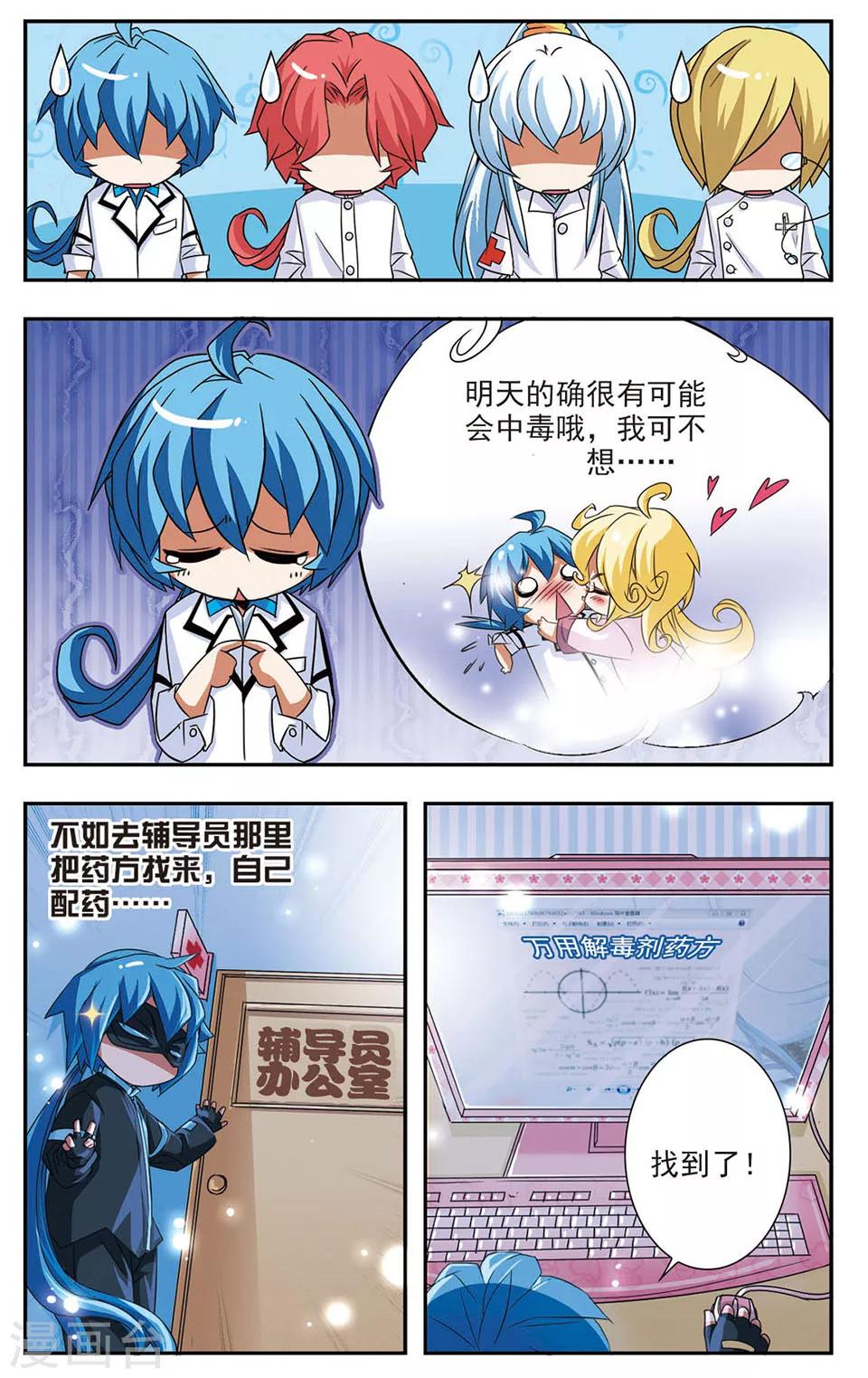 绝美兽医师漫画,第5话 解毒剂1图