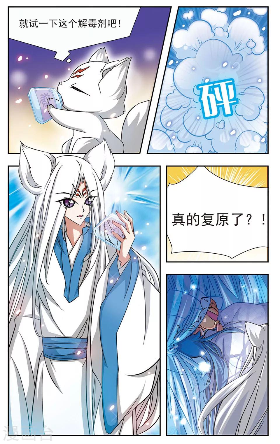 绝美兽医师漫画,第4话 小狐狸的心理障碍1图