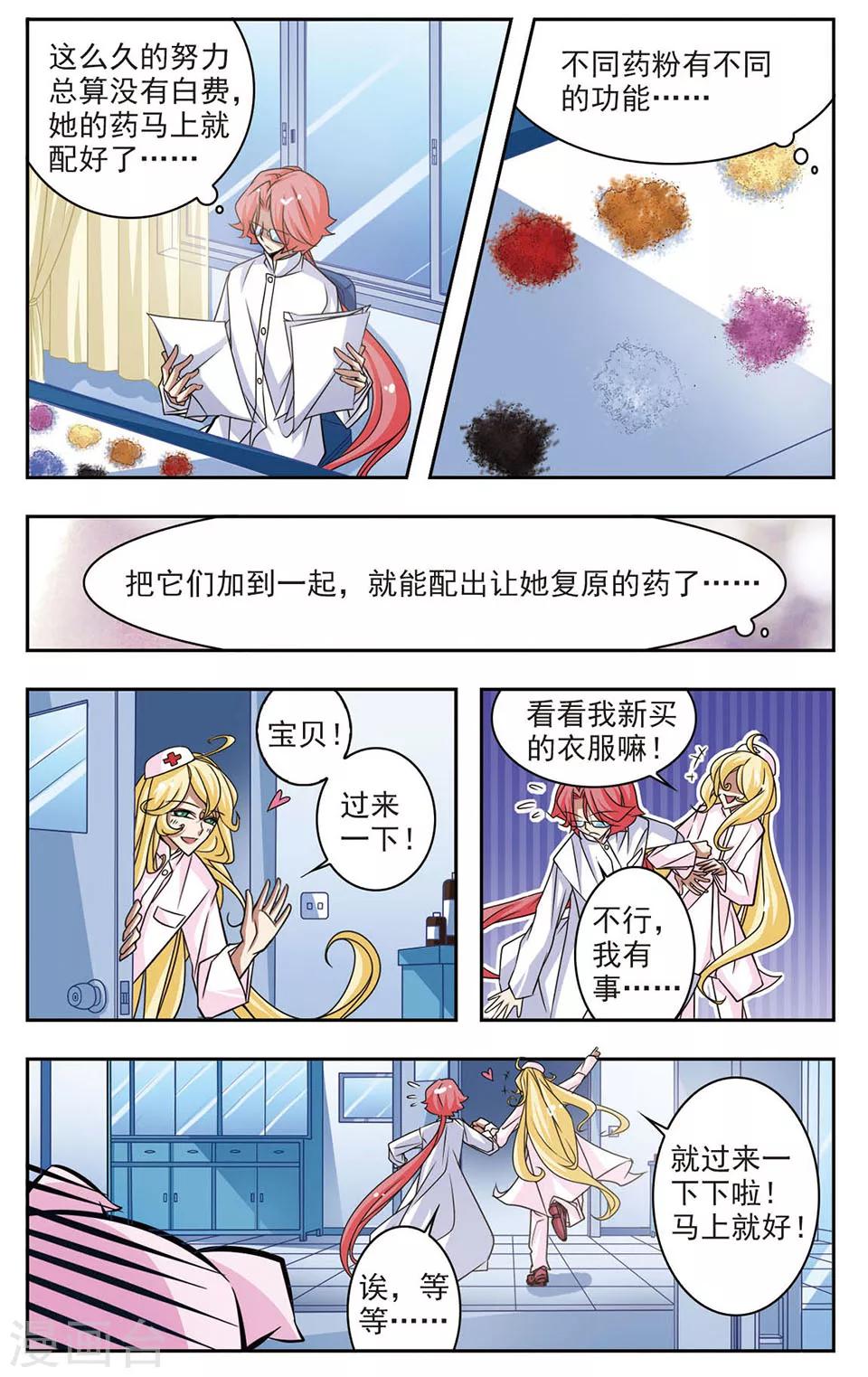 绝美兽医师漫画,第8话 我会等你长大1图
