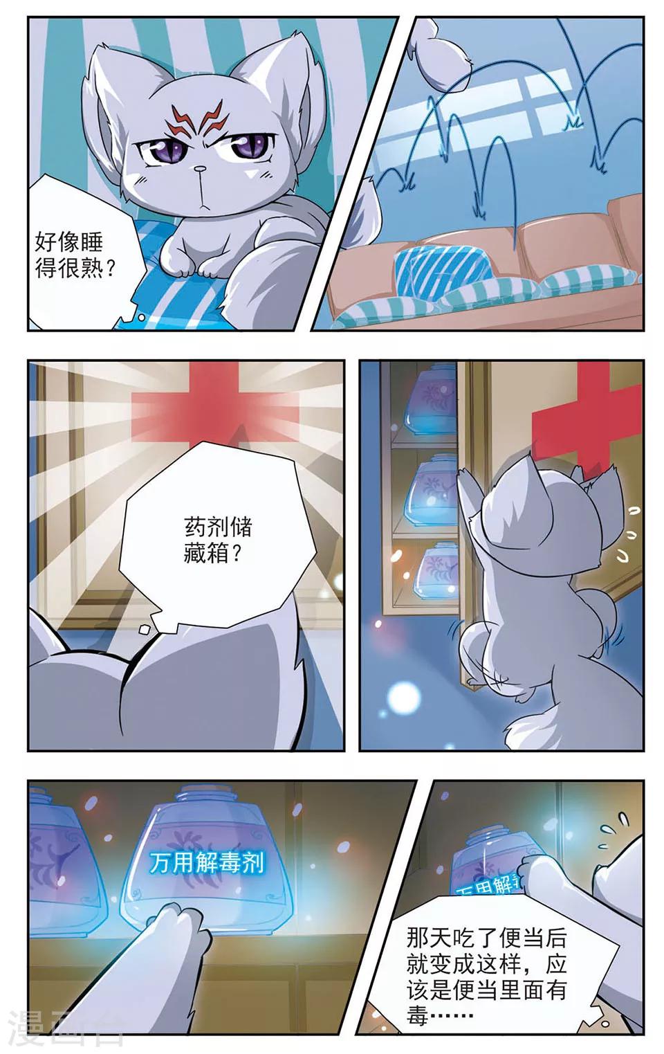 绝美兽医师漫画,第4话 小狐狸的心理障碍2图