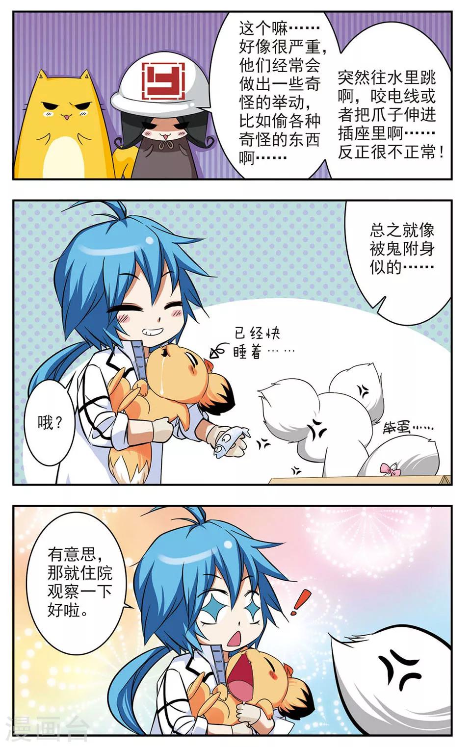 绝美兽医师漫画,第2话 开业第一天1图