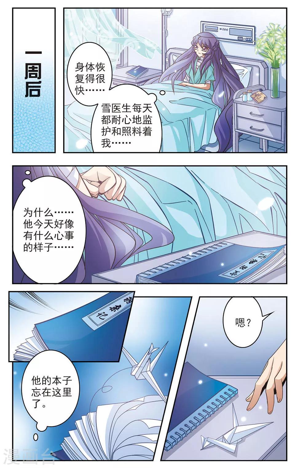 绝美兽医师漫画,第10话 信2图
