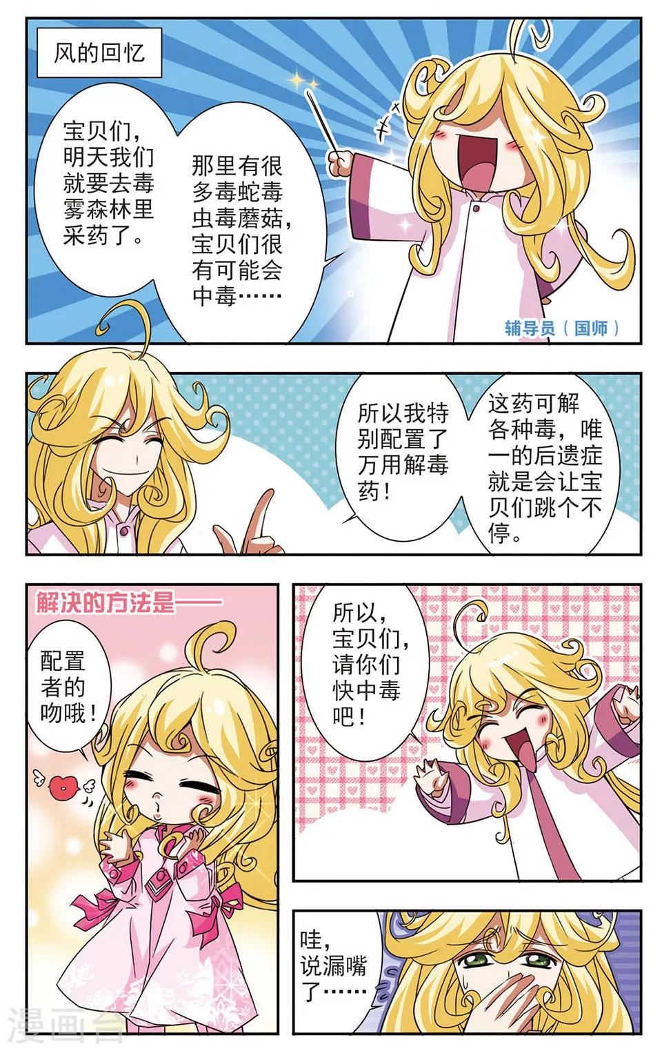 绝美兽医师漫画,第5话 解毒剂2图