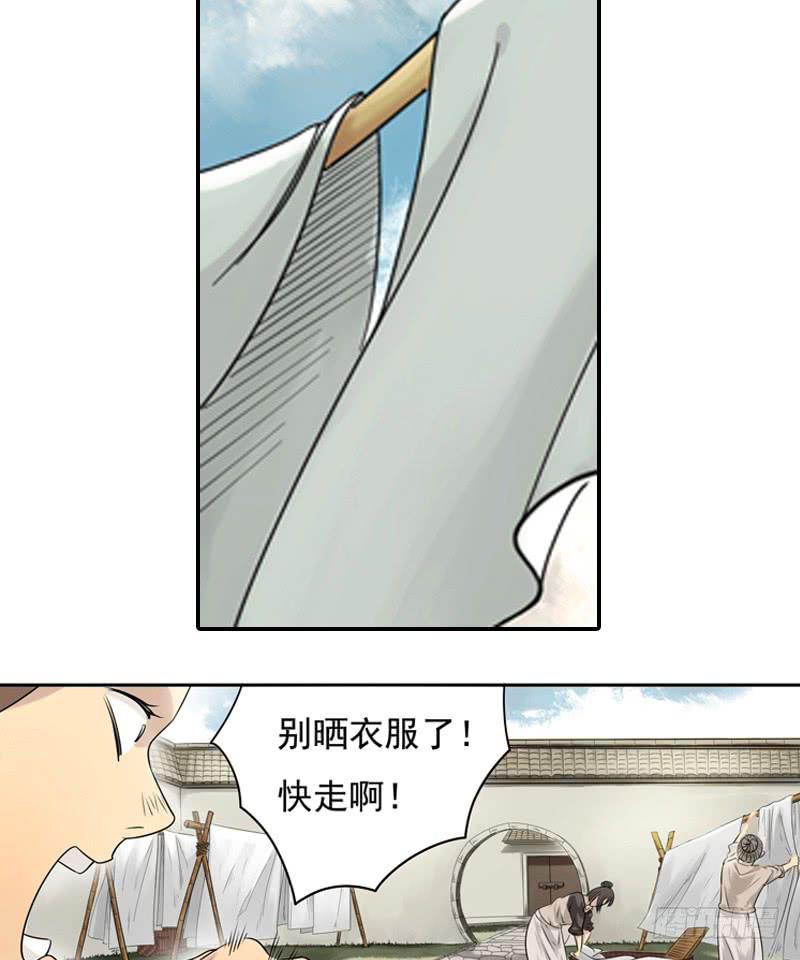 清源客漫画,重重迷局1图