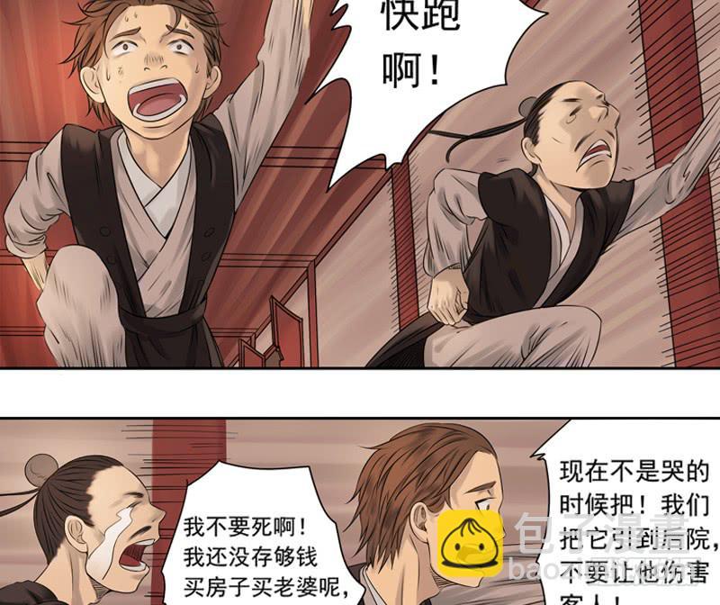 清源客漫画,重重迷局2图